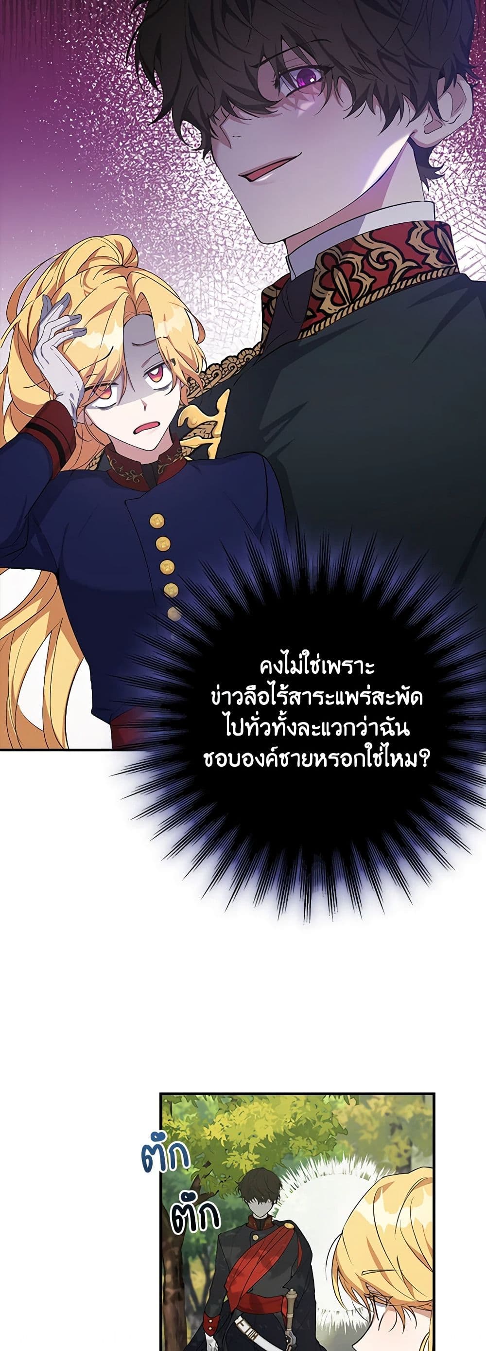 A Male Protagonist Is Blocking My Way page 17
