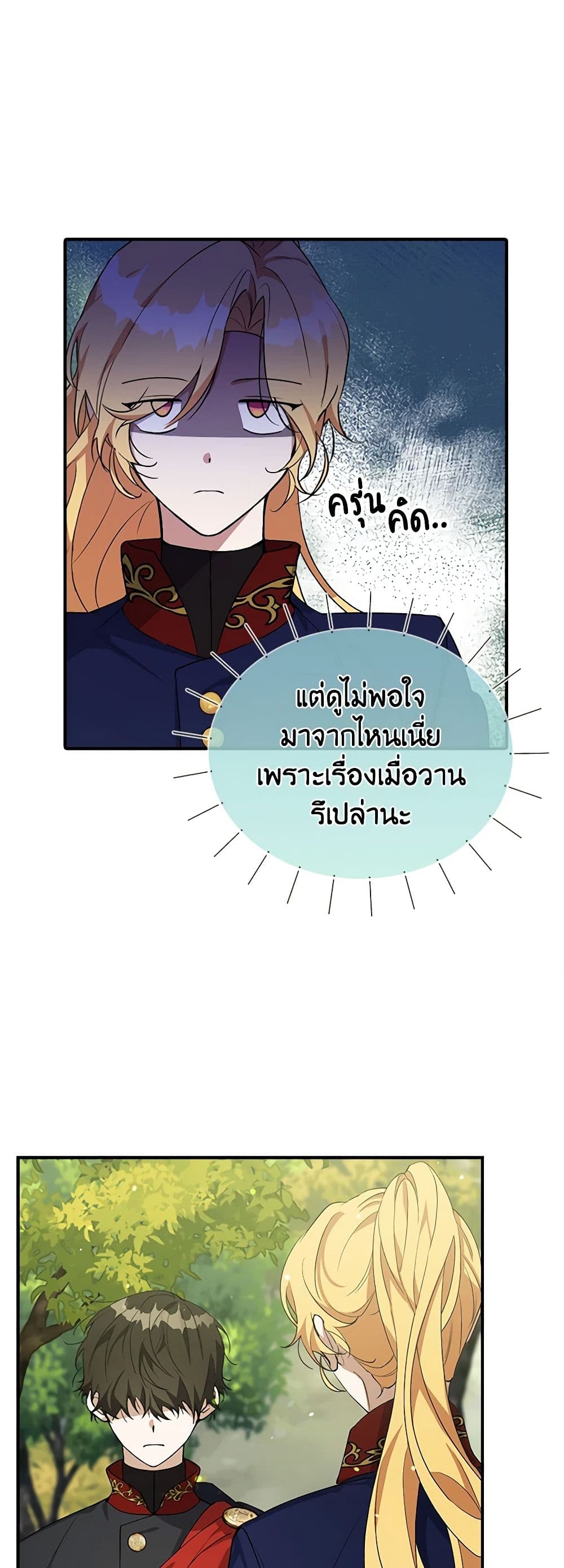 A Male Protagonist Is Blocking My Way page 19