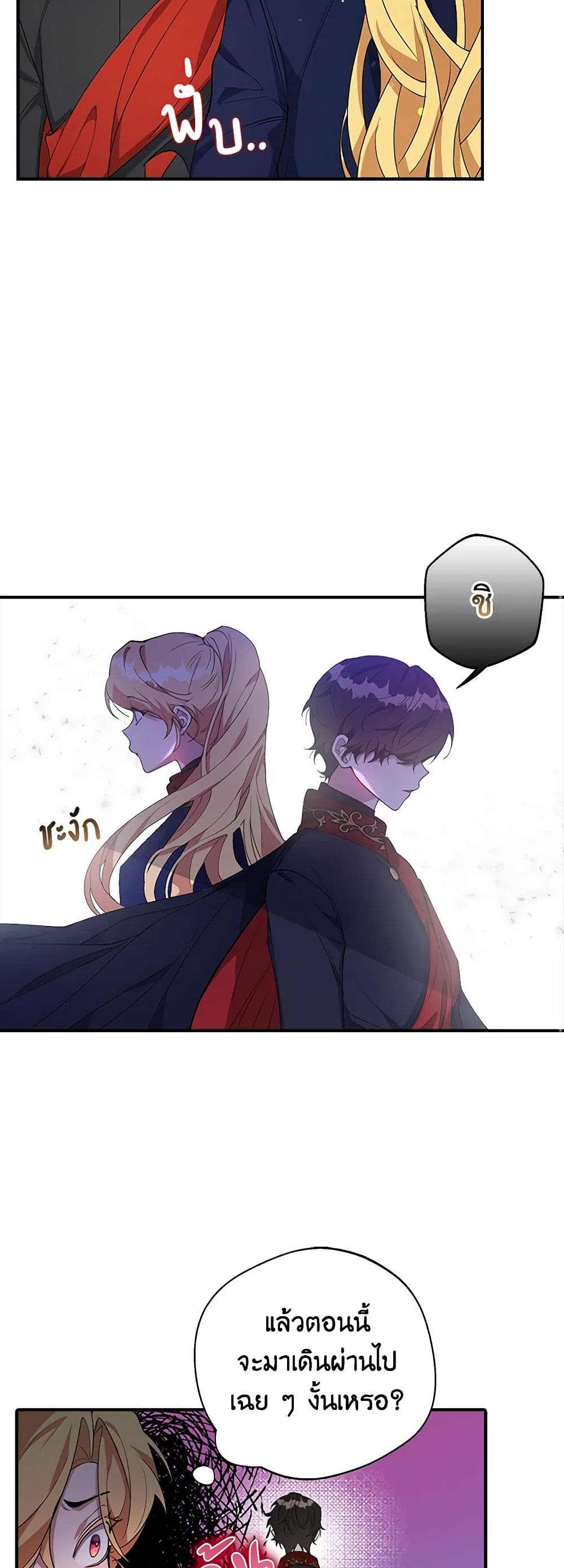 A Male Protagonist Is Blocking My Way page 20