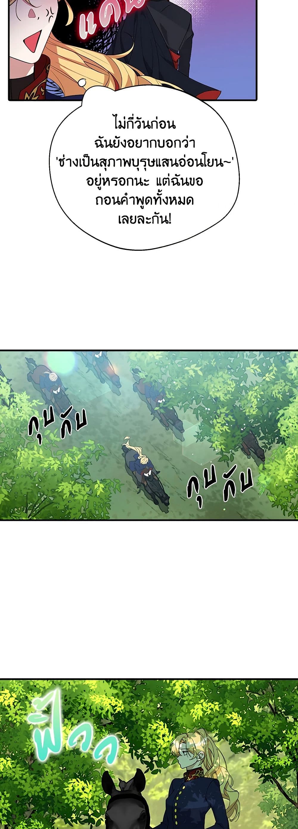 A Male Protagonist Is Blocking My Way page 21