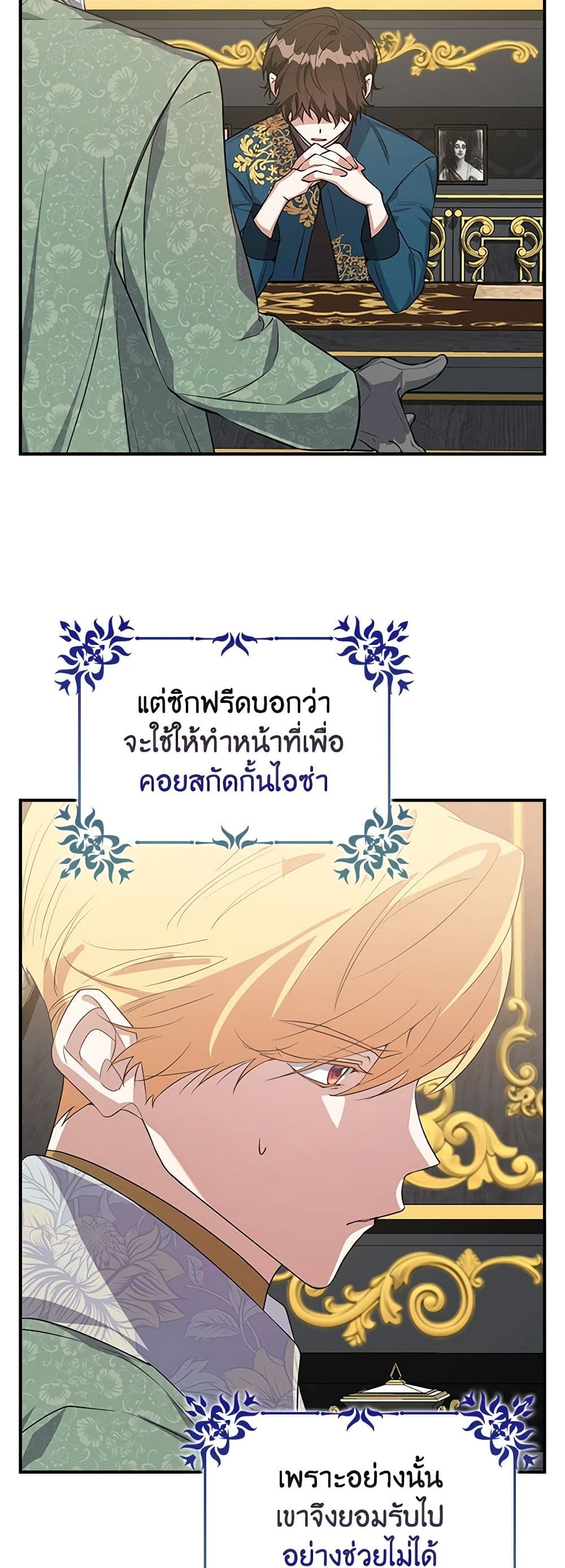 A Male Protagonist Is Blocking My Way page 22