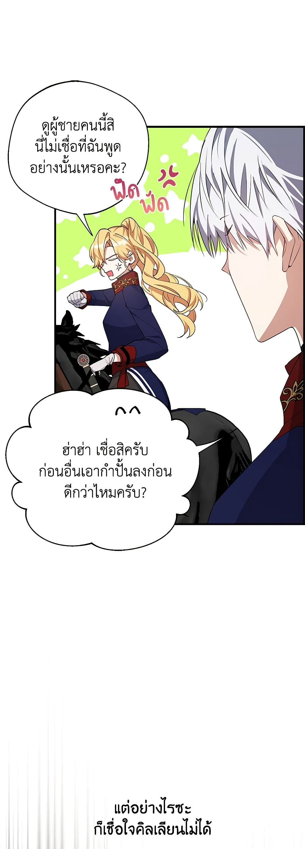 A Male Protagonist Is Blocking My Way page 24