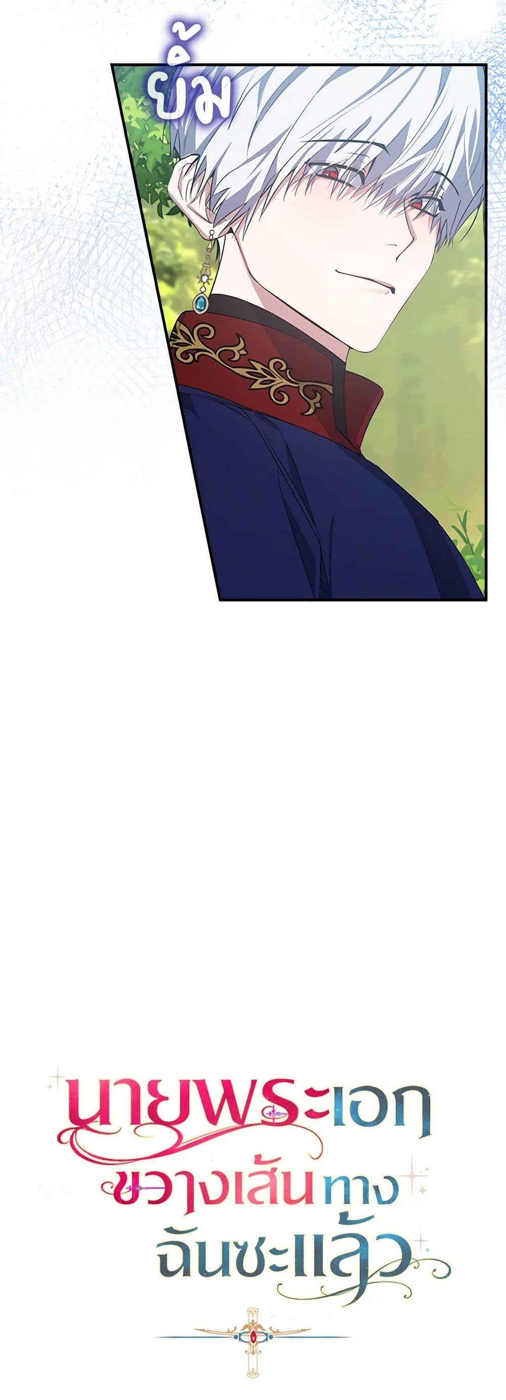 A Male Protagonist Is Blocking My Way page 27