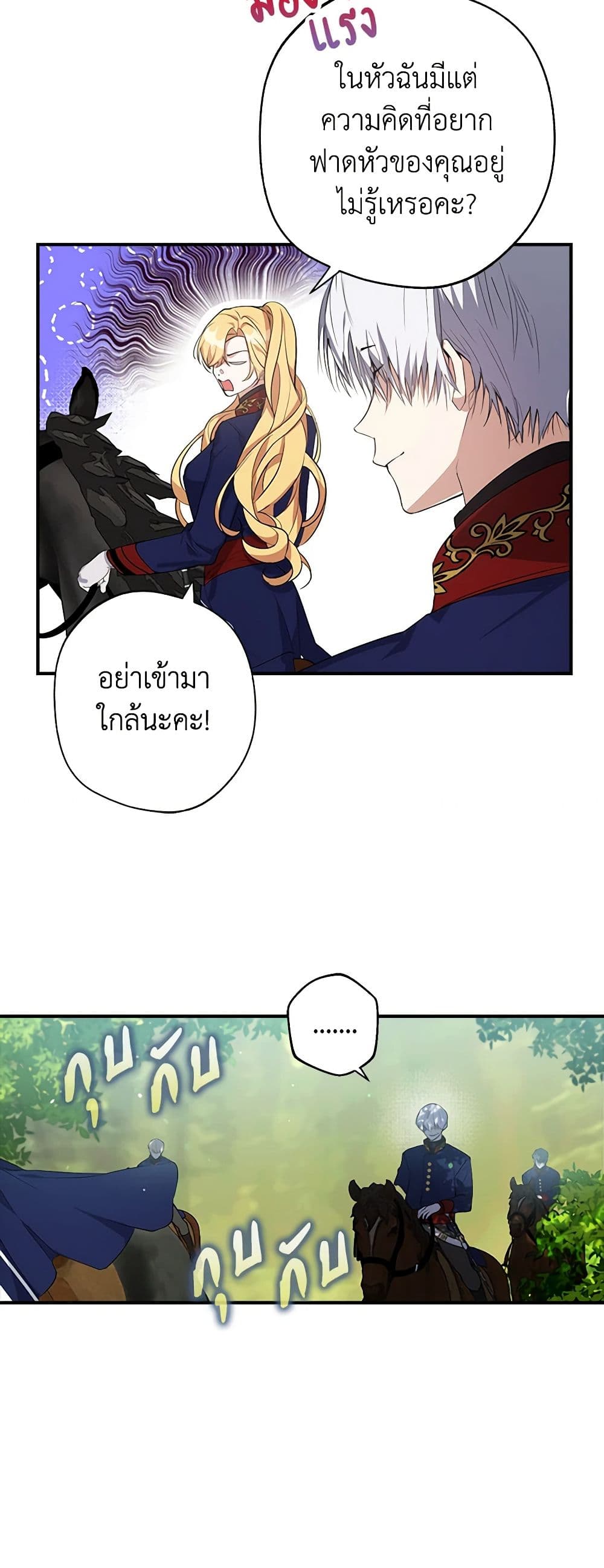 A Male Protagonist Is Blocking My Way page 3