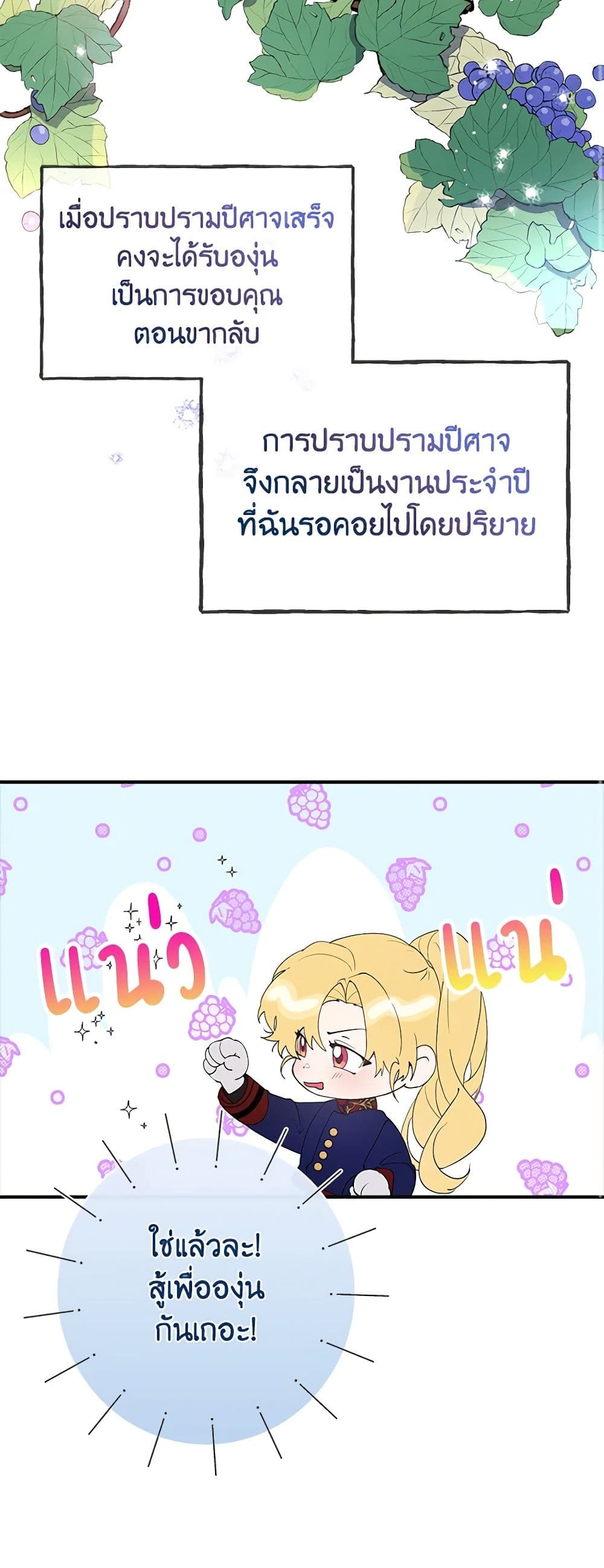 A Male Protagonist Is Blocking My Way page 7