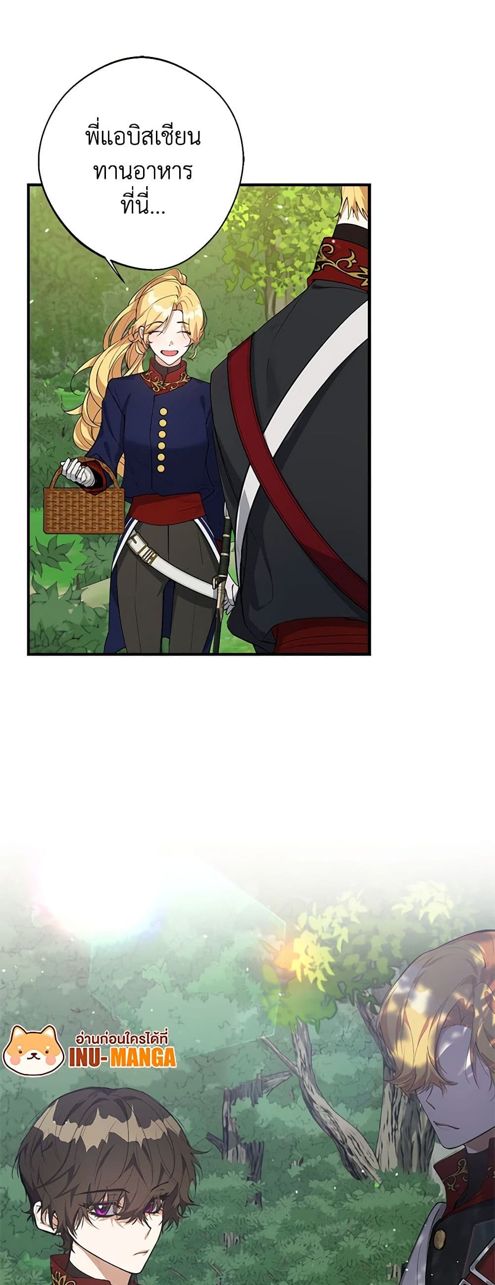 A Male Protagonist Is Blocking My Way page 8