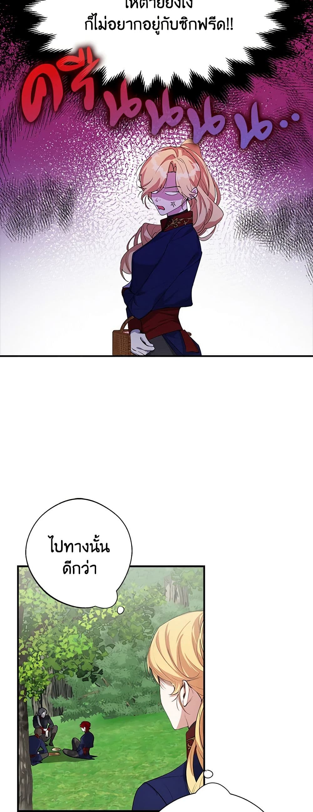 A Male Protagonist Is Blocking My Way page 10
