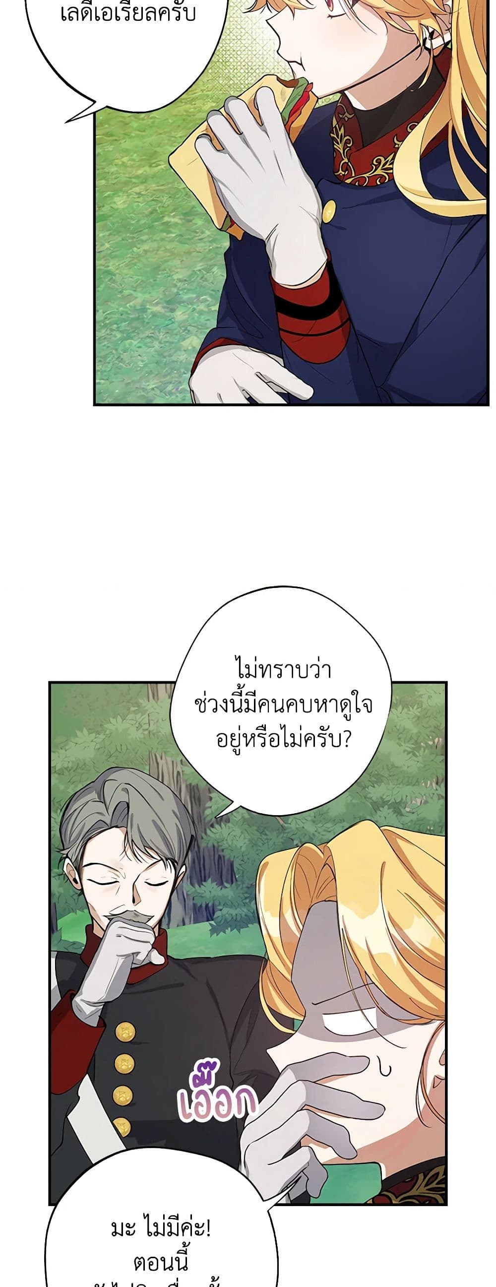 A Male Protagonist Is Blocking My Way page 11