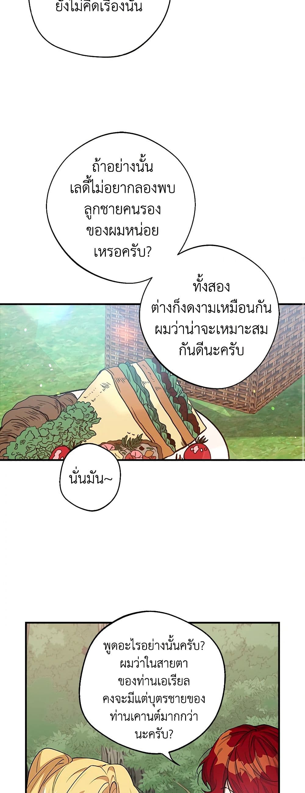 A Male Protagonist Is Blocking My Way page 12