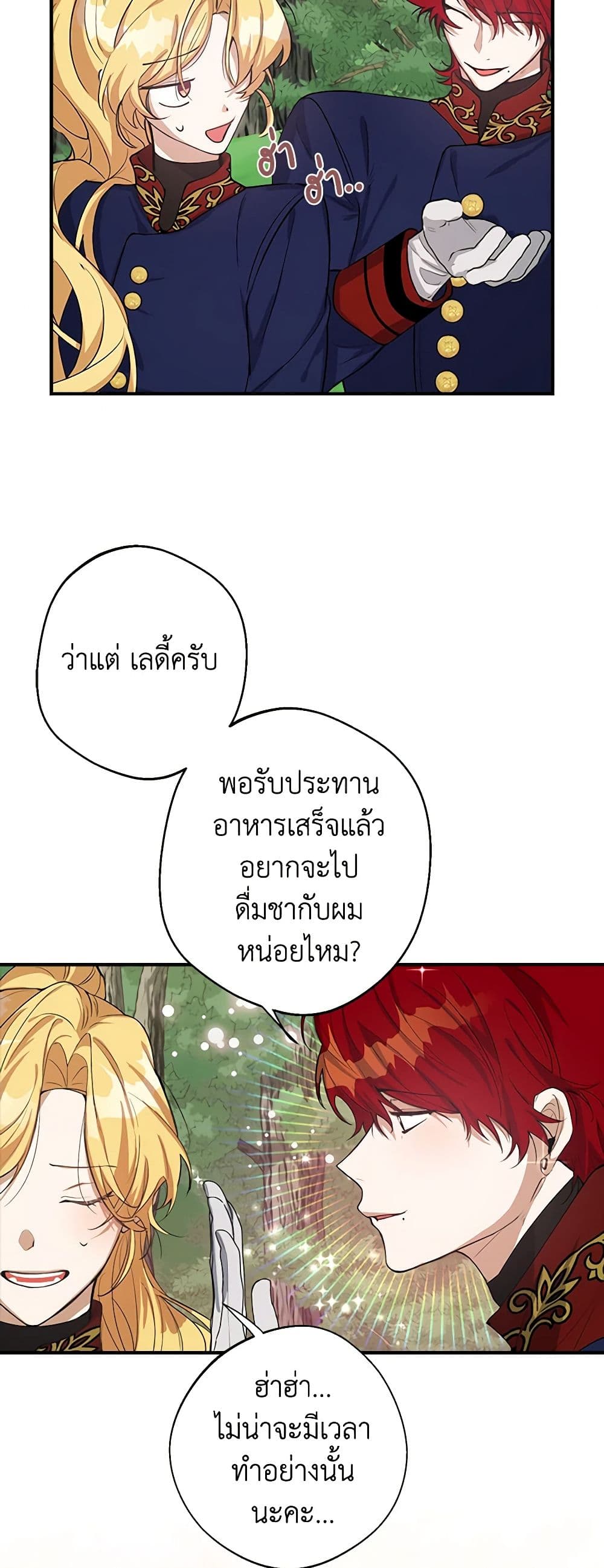 A Male Protagonist Is Blocking My Way page 13