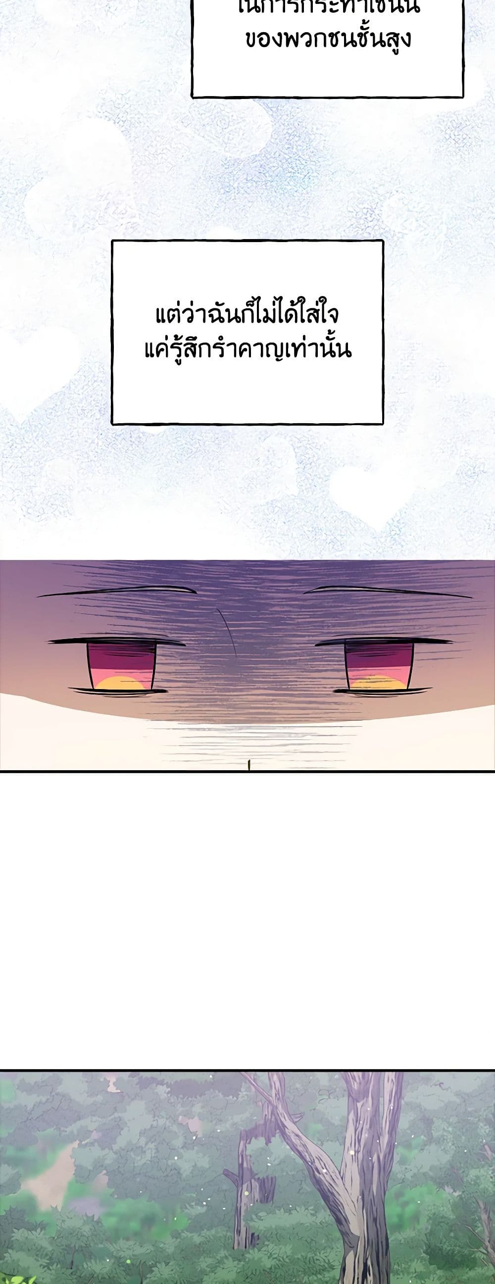 A Male Protagonist Is Blocking My Way page 14