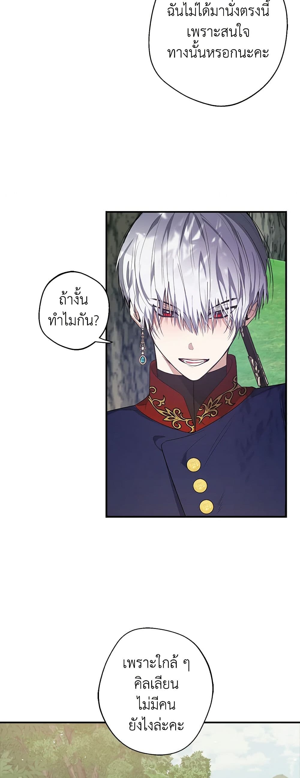 A Male Protagonist Is Blocking My Way page 15