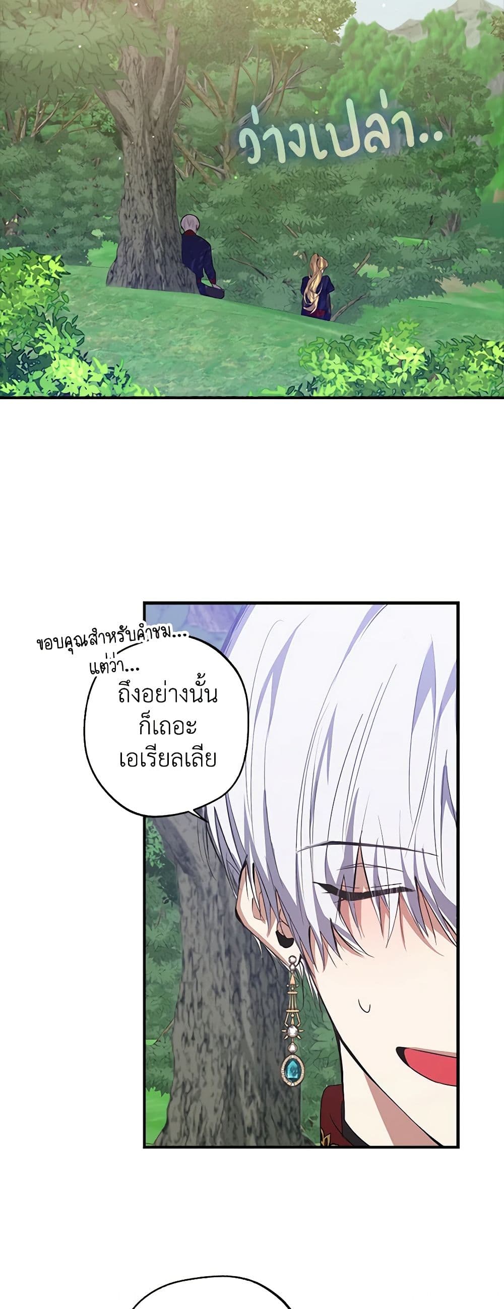 A Male Protagonist Is Blocking My Way page 16