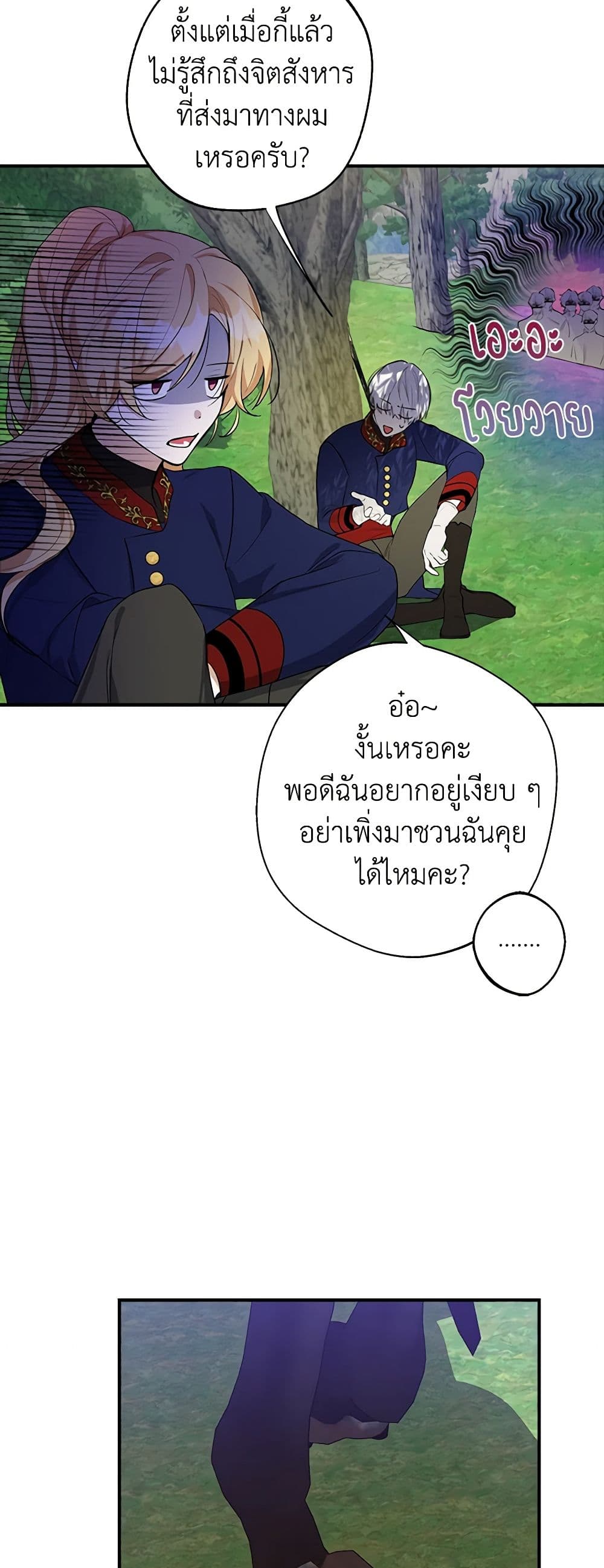 A Male Protagonist Is Blocking My Way page 17