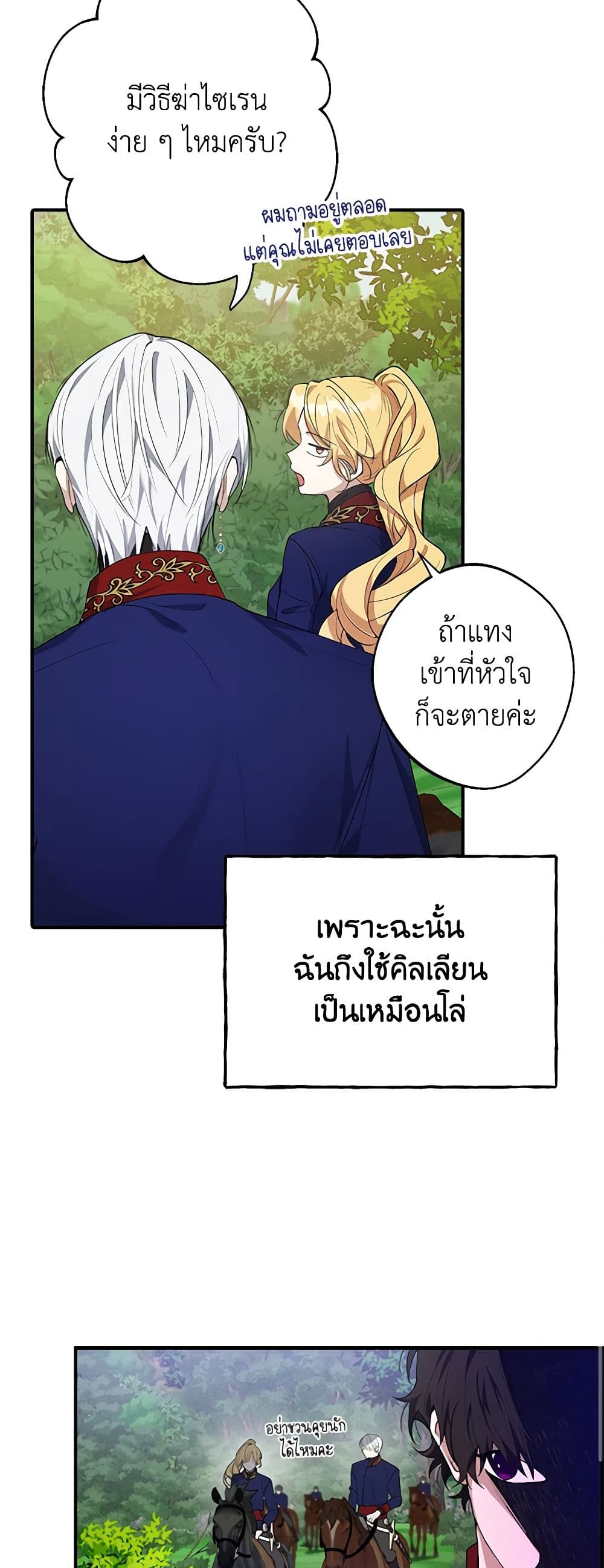 A Male Protagonist Is Blocking My Way page 18