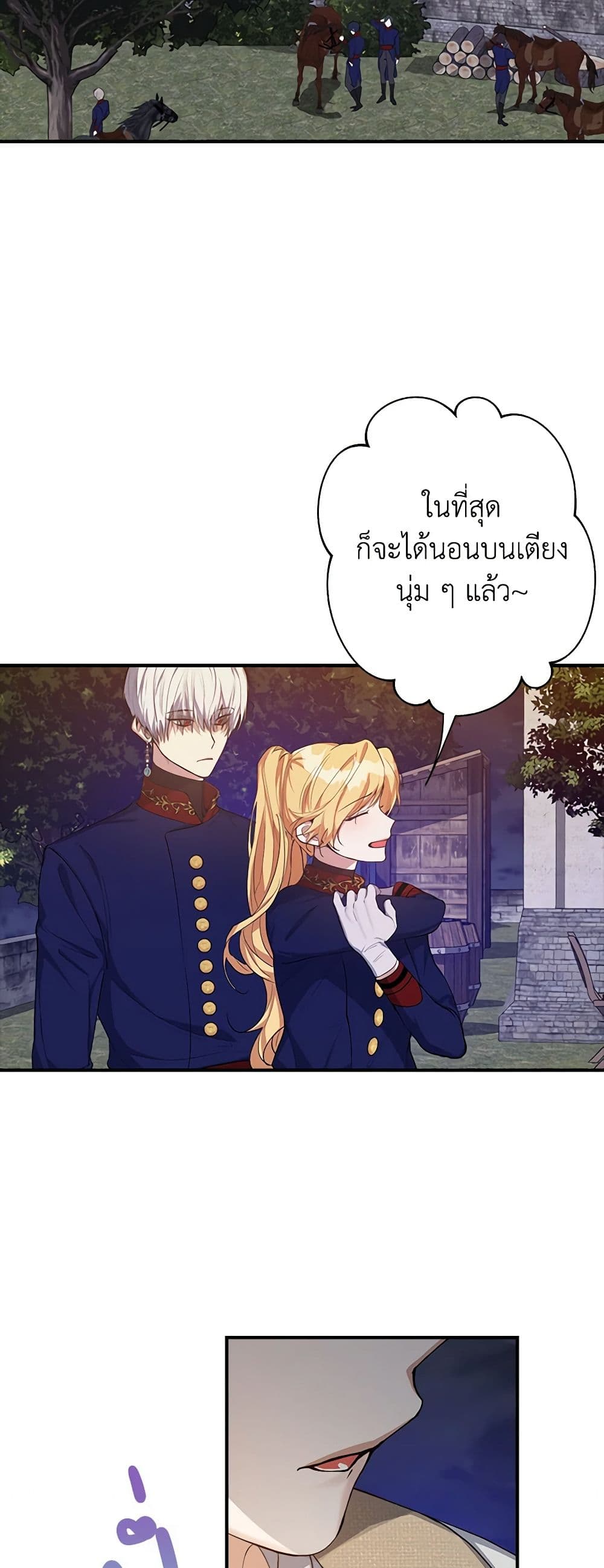 A Male Protagonist Is Blocking My Way page 20