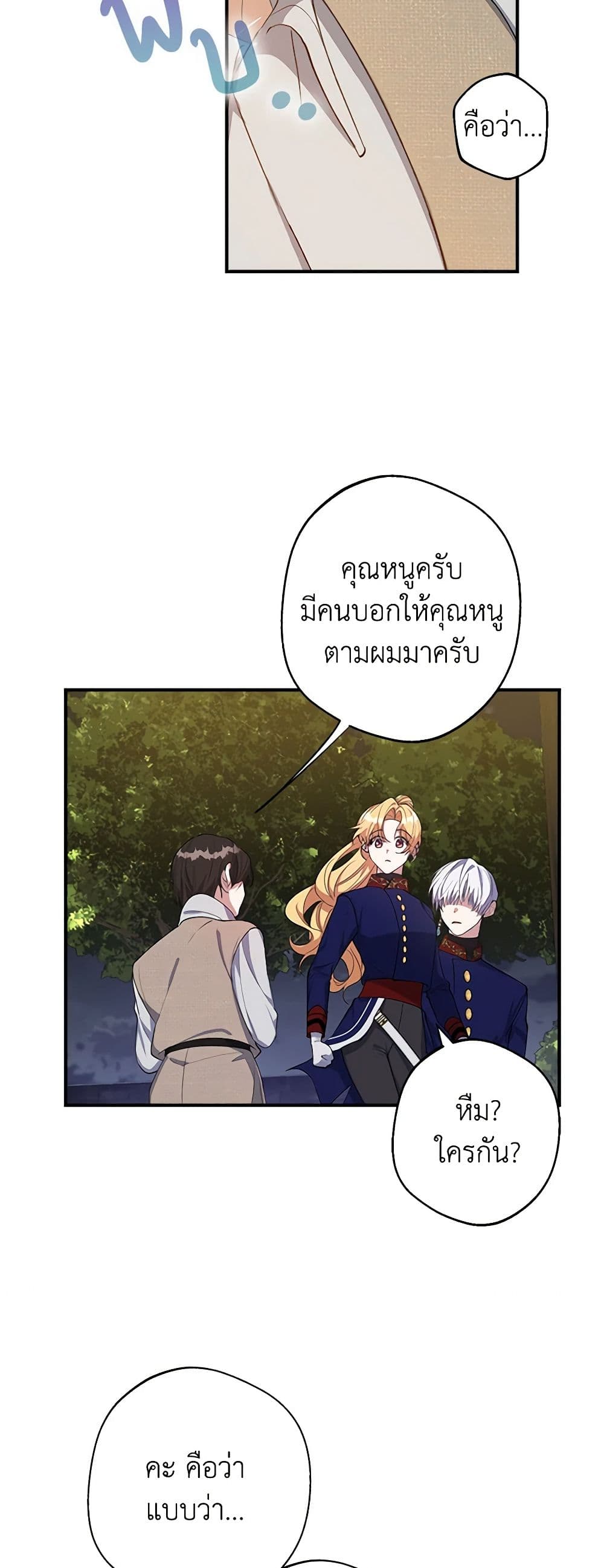A Male Protagonist Is Blocking My Way page 21