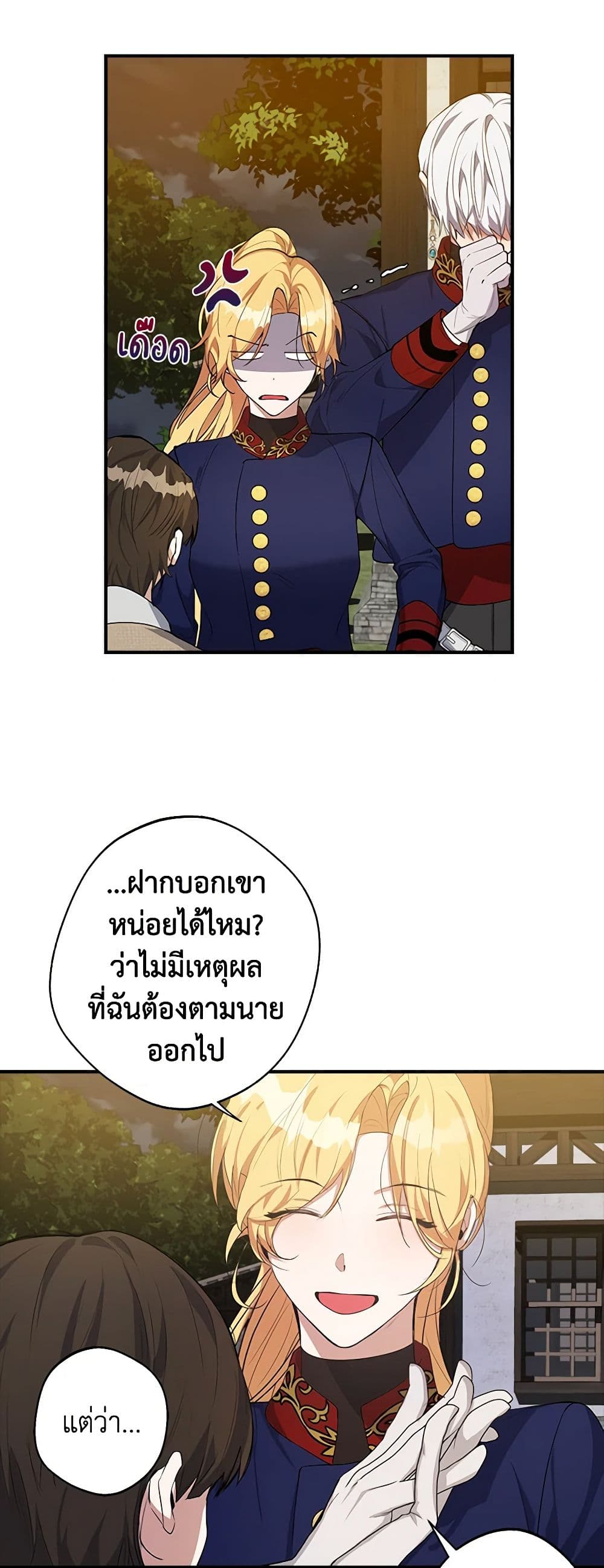 A Male Protagonist Is Blocking My Way page 23
