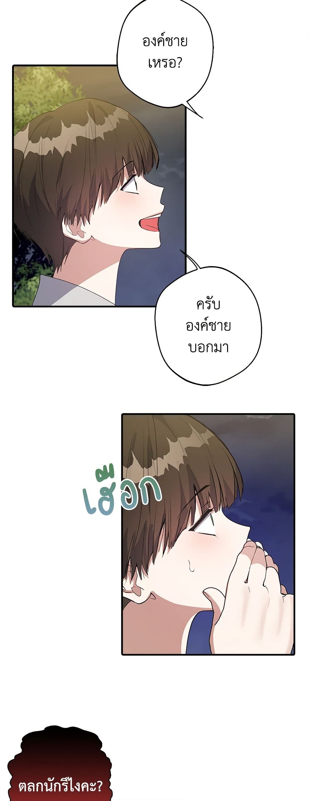 A Male Protagonist Is Blocking My Way page 24