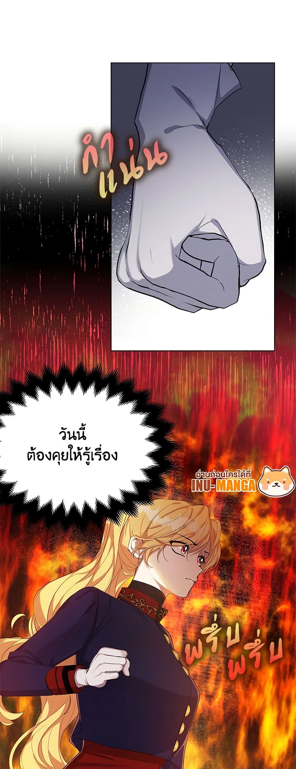 A Male Protagonist Is Blocking My Way page 25