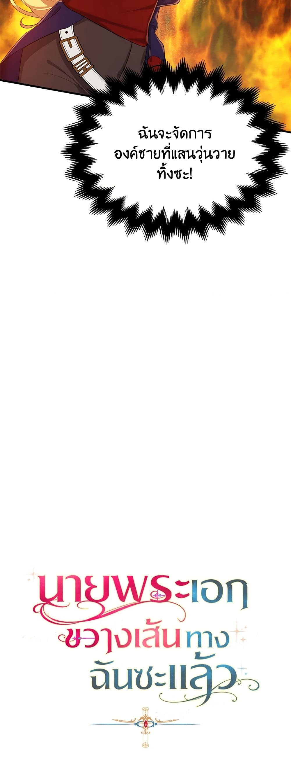 A Male Protagonist Is Blocking My Way page 26