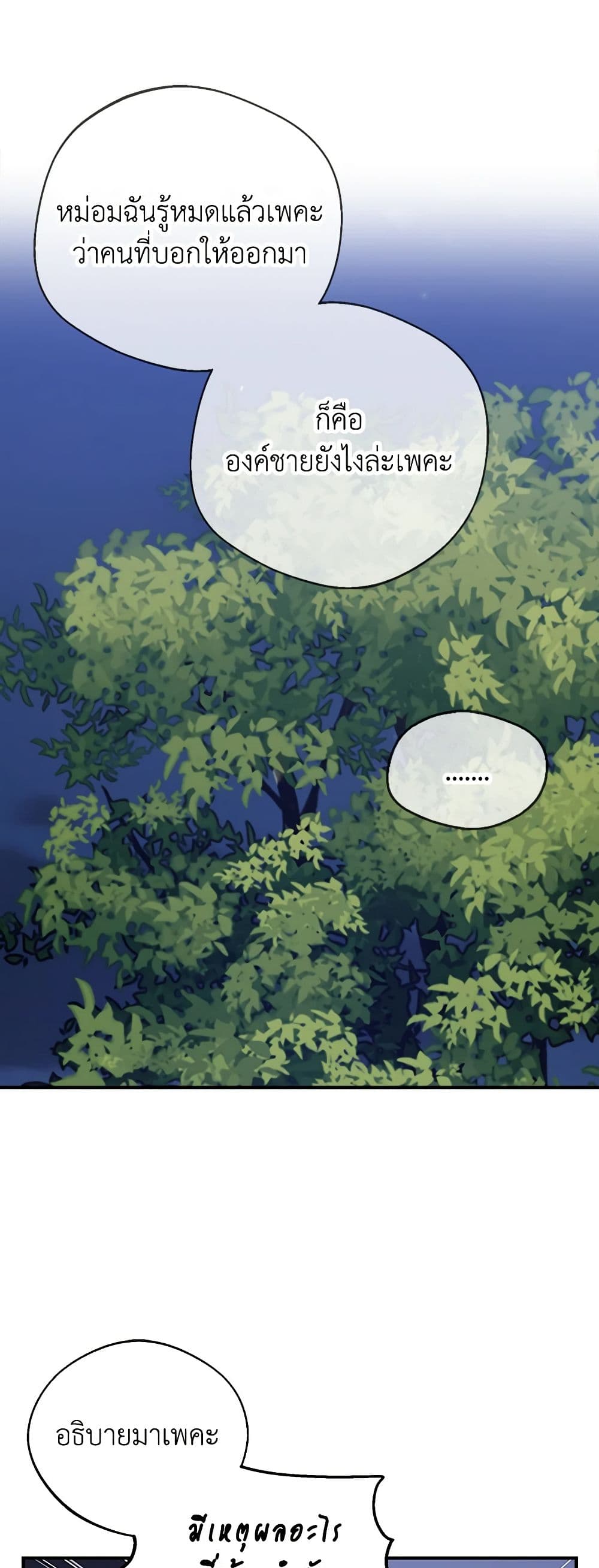 A Male Protagonist Is Blocking My Way page 3