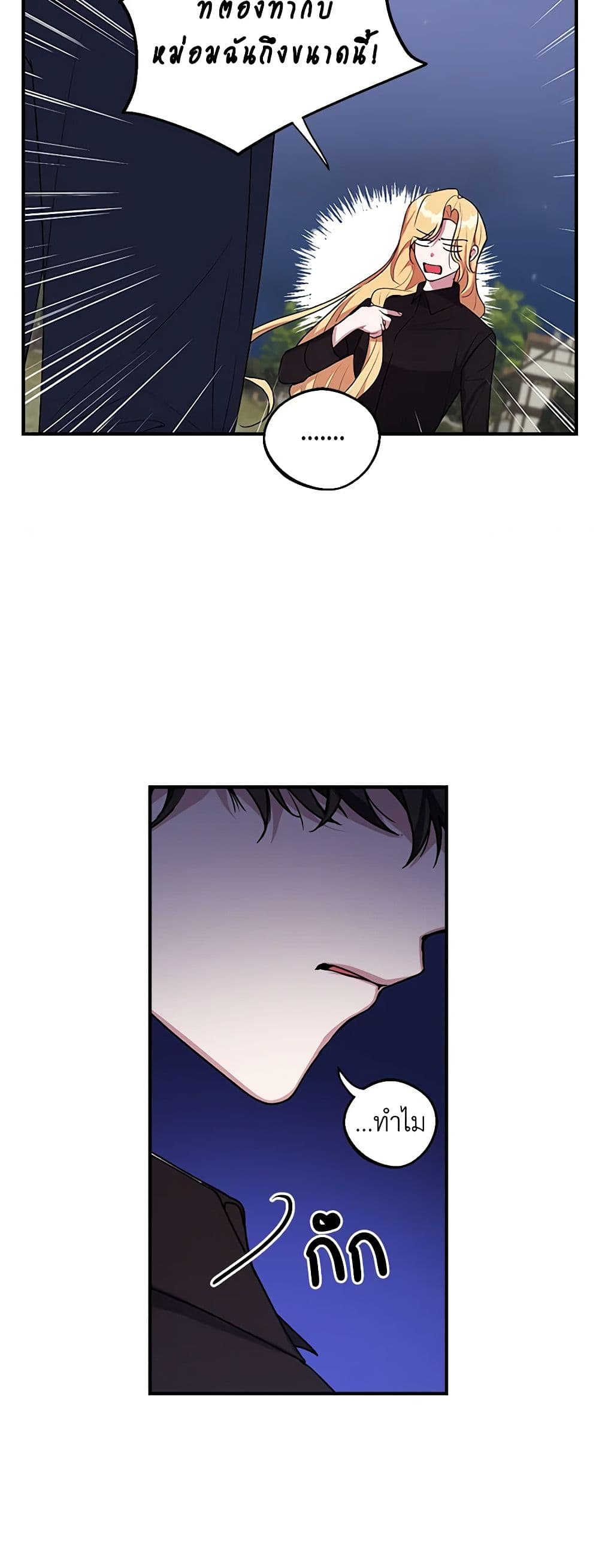 A Male Protagonist Is Blocking My Way page 4