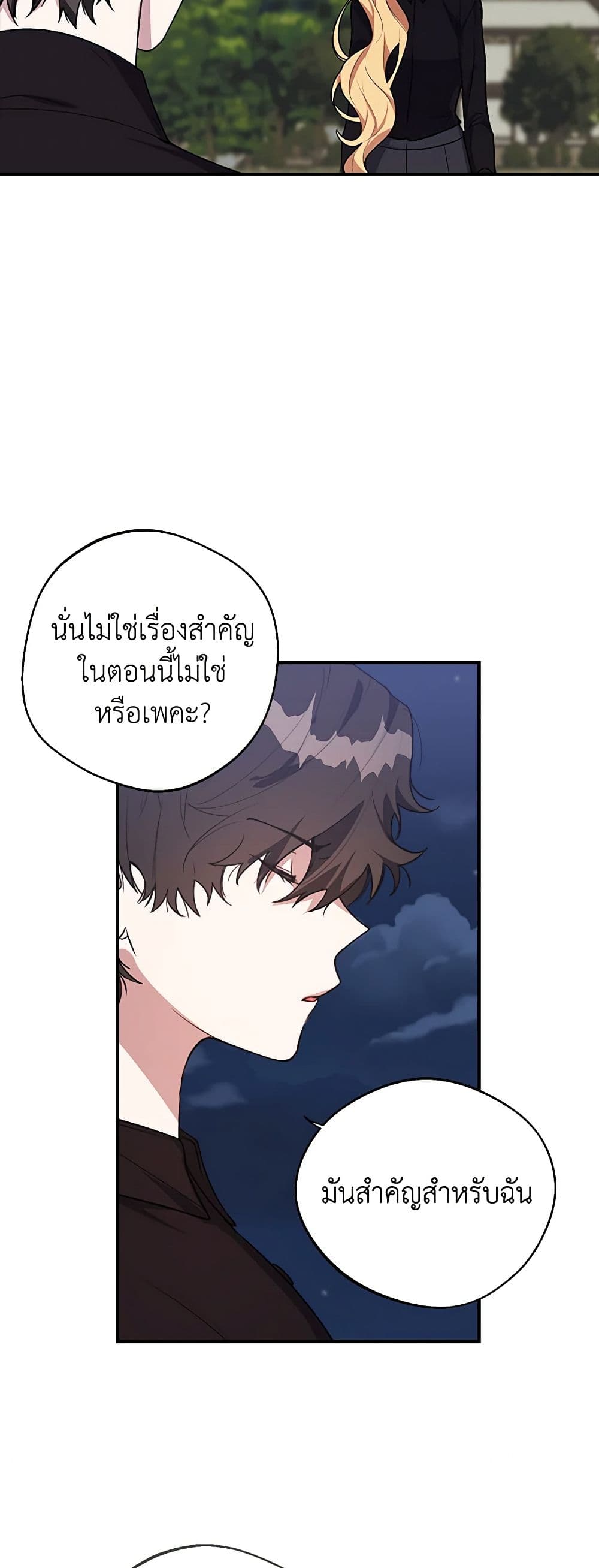 A Male Protagonist Is Blocking My Way page 5