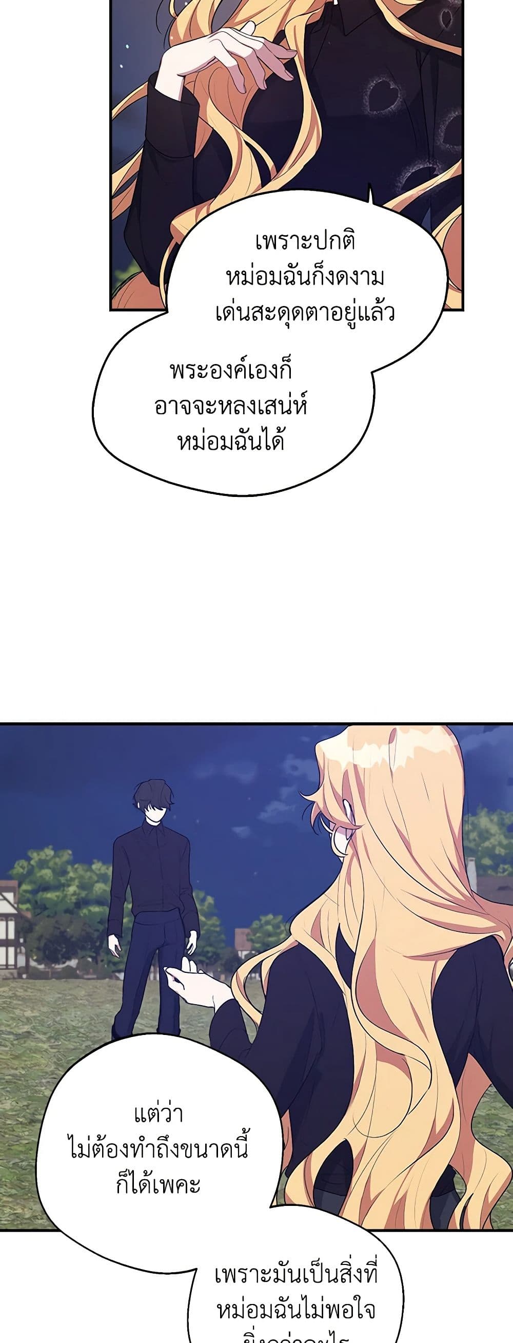 A Male Protagonist Is Blocking My Way page 7