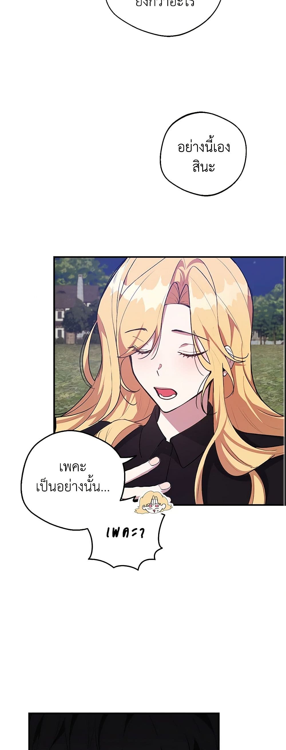 A Male Protagonist Is Blocking My Way page 8