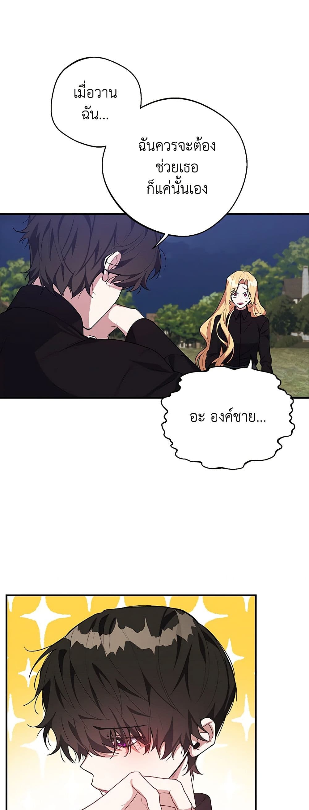 A Male Protagonist Is Blocking My Way page 10