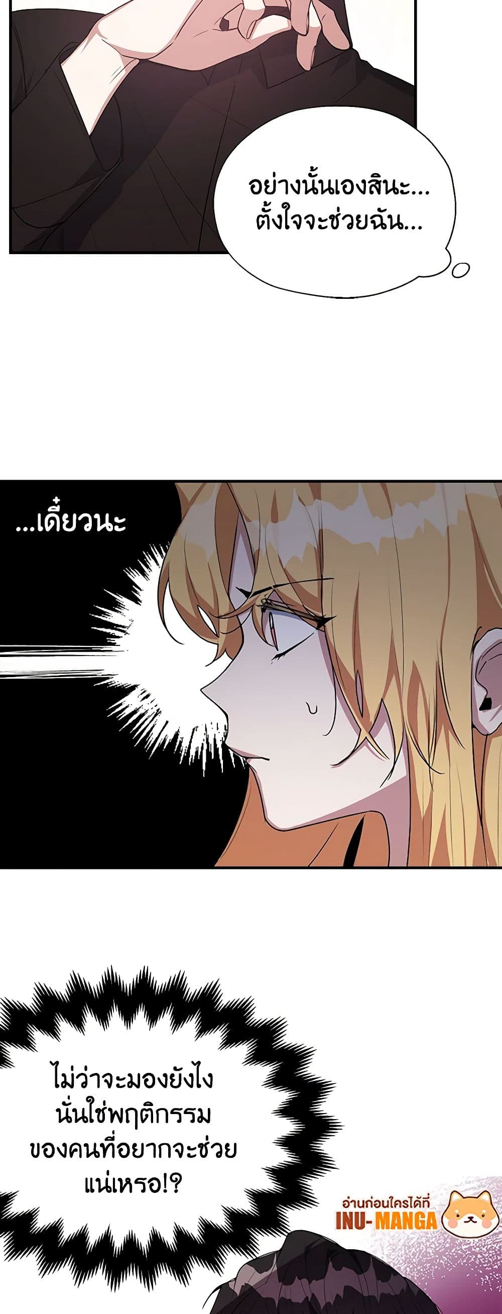 A Male Protagonist Is Blocking My Way page 11