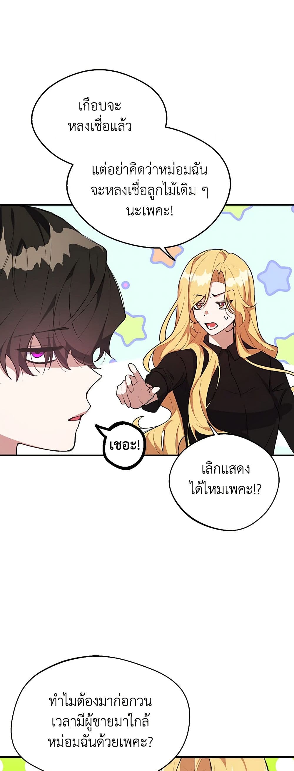 A Male Protagonist Is Blocking My Way page 12