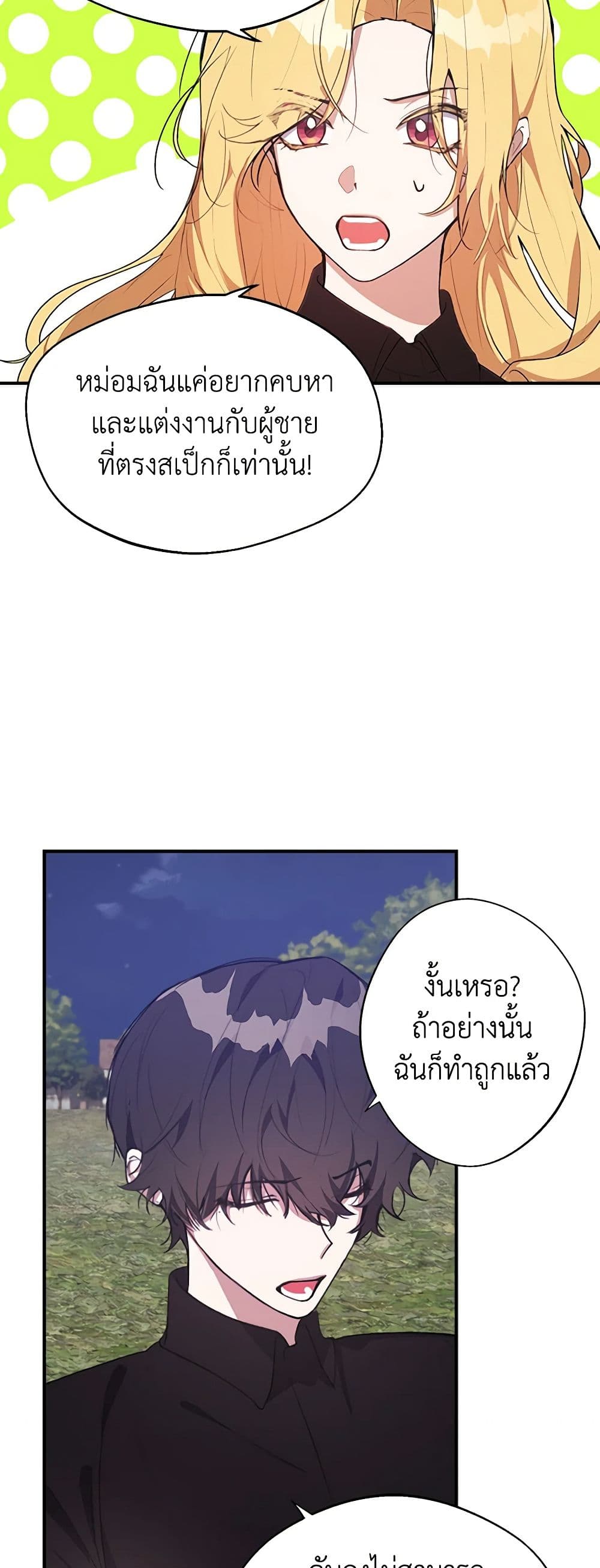A Male Protagonist Is Blocking My Way page 13