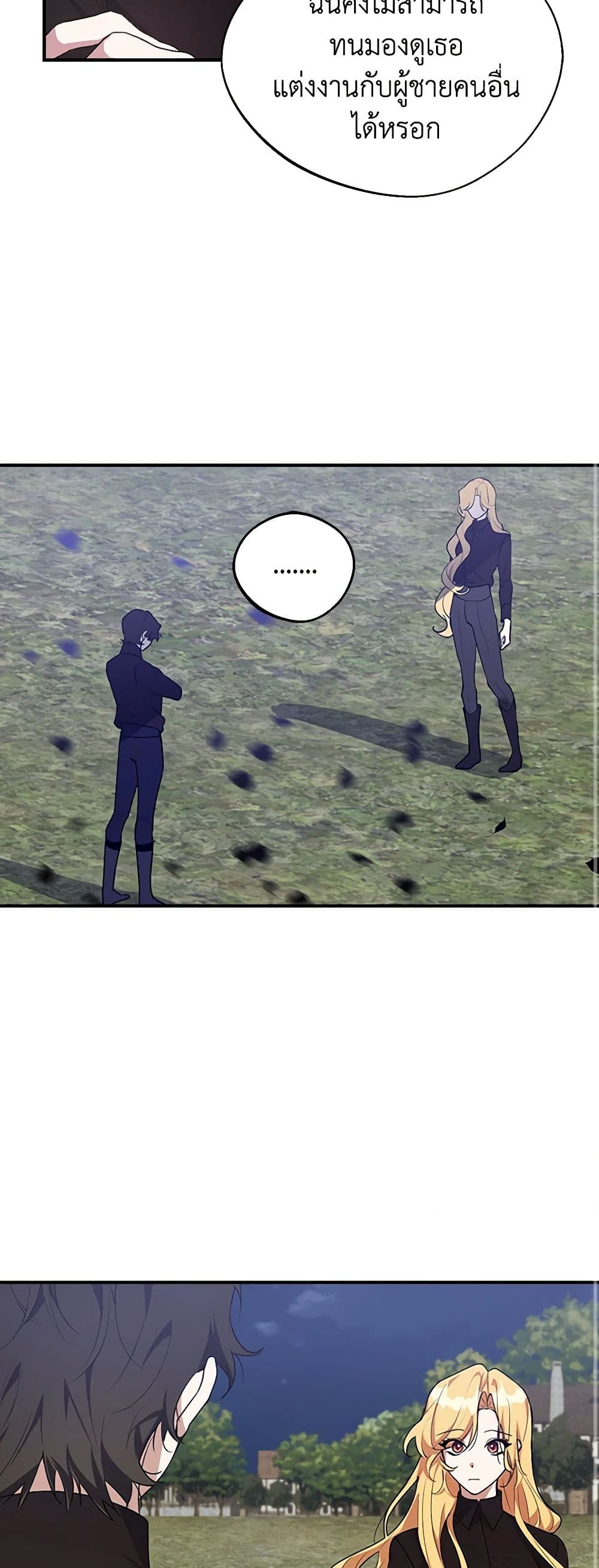 A Male Protagonist Is Blocking My Way page 14