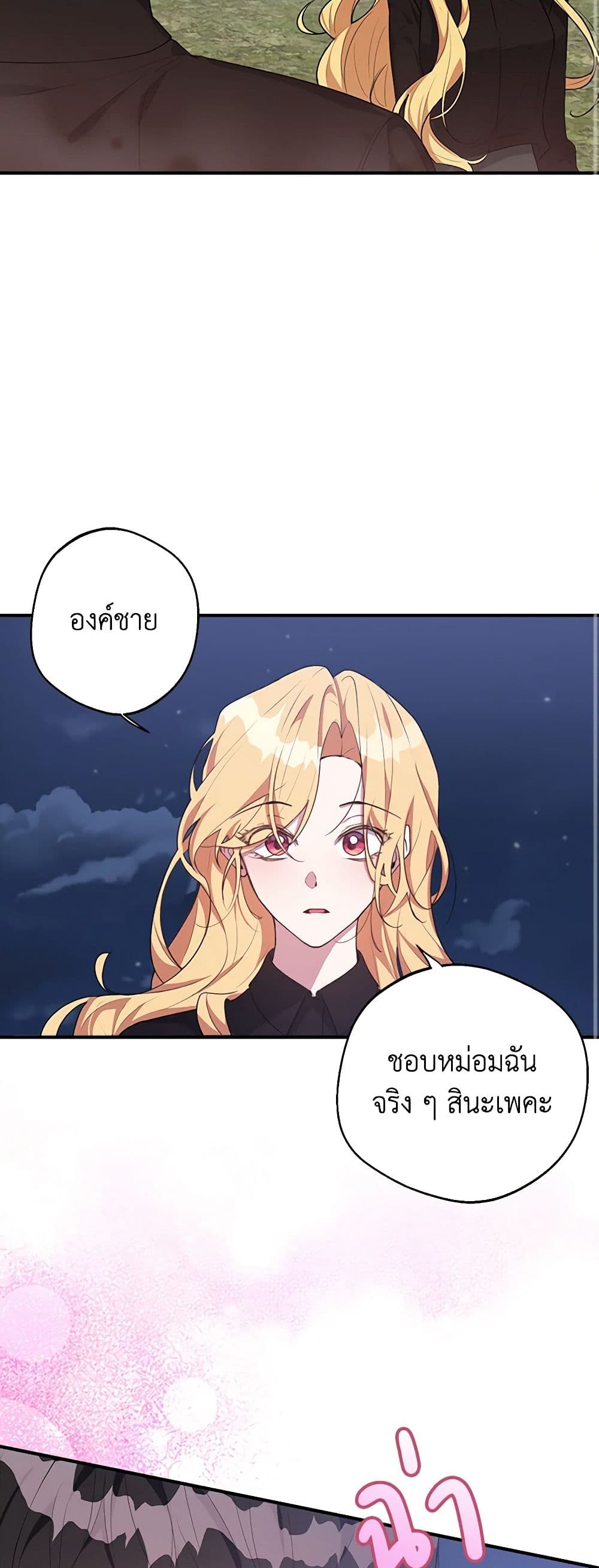 A Male Protagonist Is Blocking My Way page 15