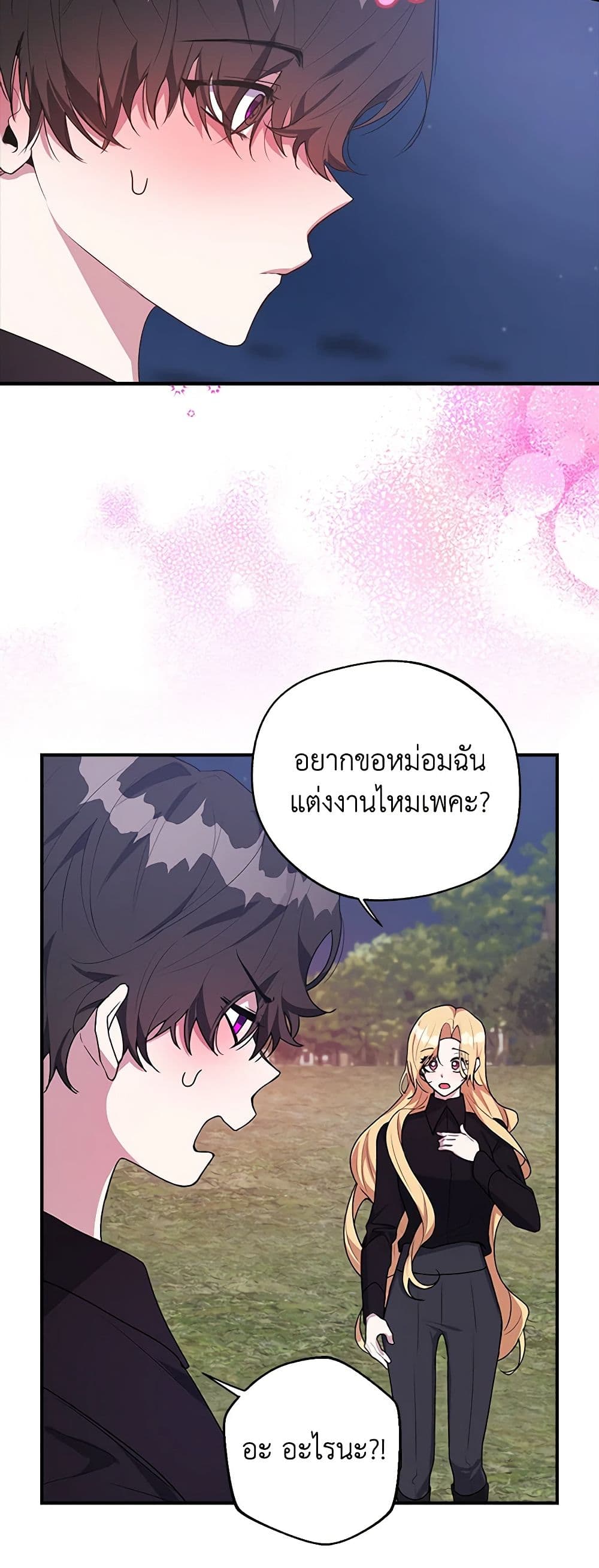 A Male Protagonist Is Blocking My Way page 16