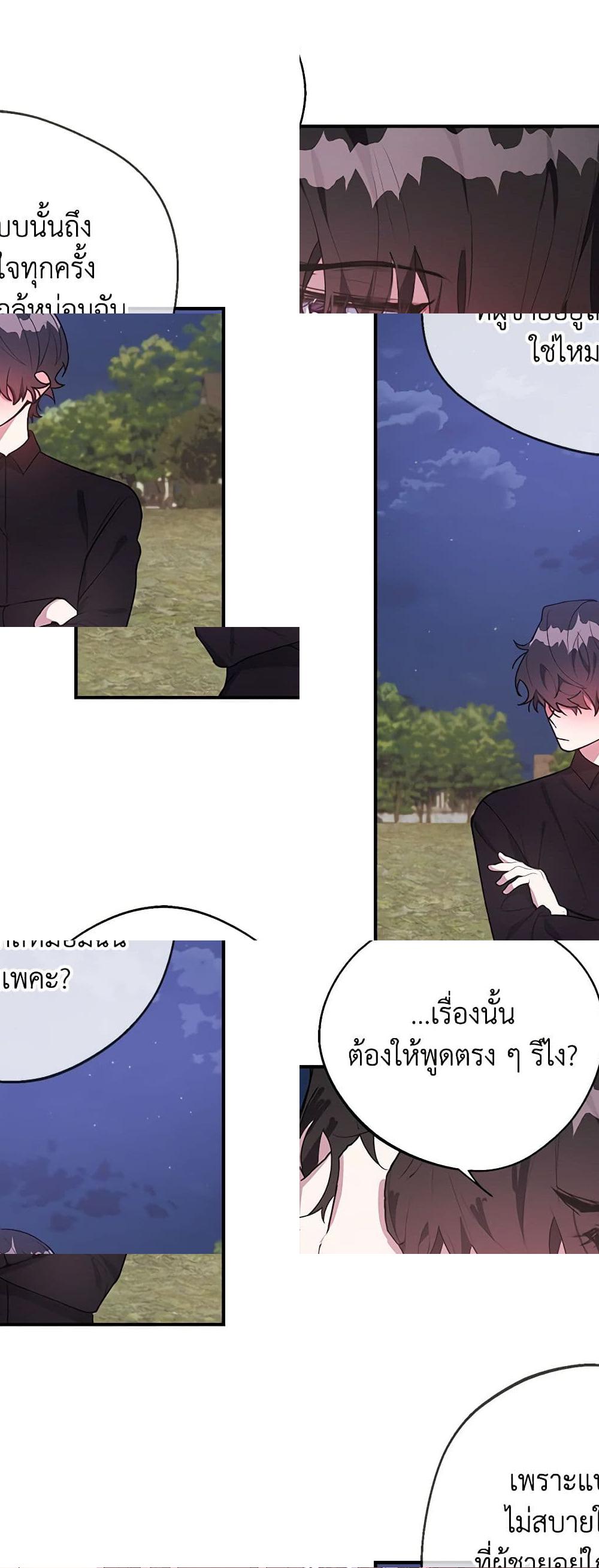 A Male Protagonist Is Blocking My Way page 17