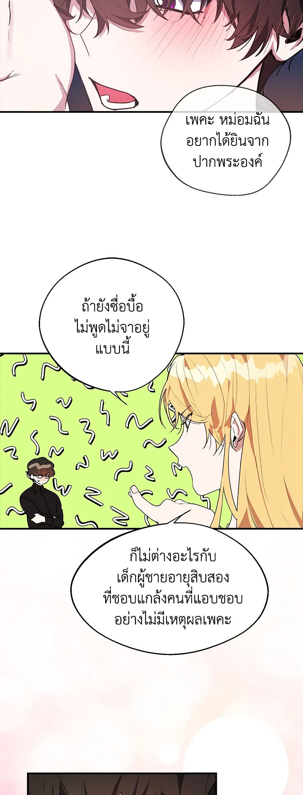 A Male Protagonist Is Blocking My Way page 18