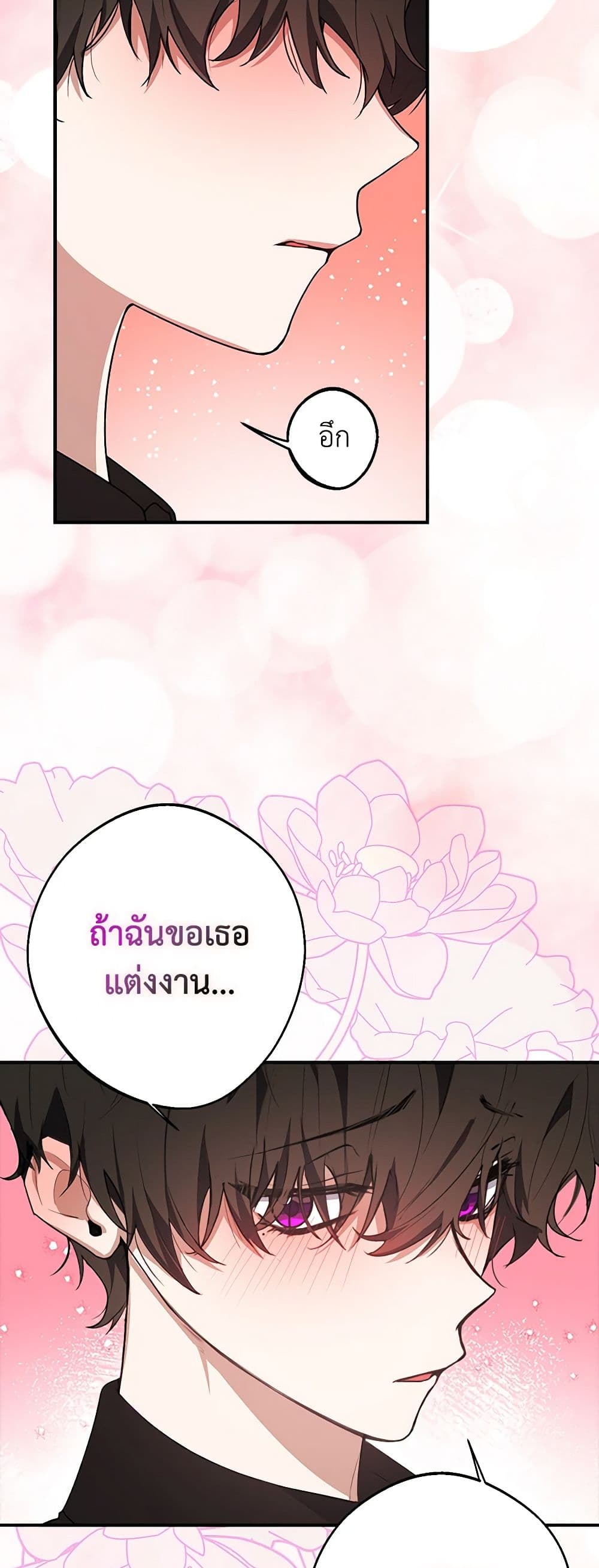 A Male Protagonist Is Blocking My Way page 19