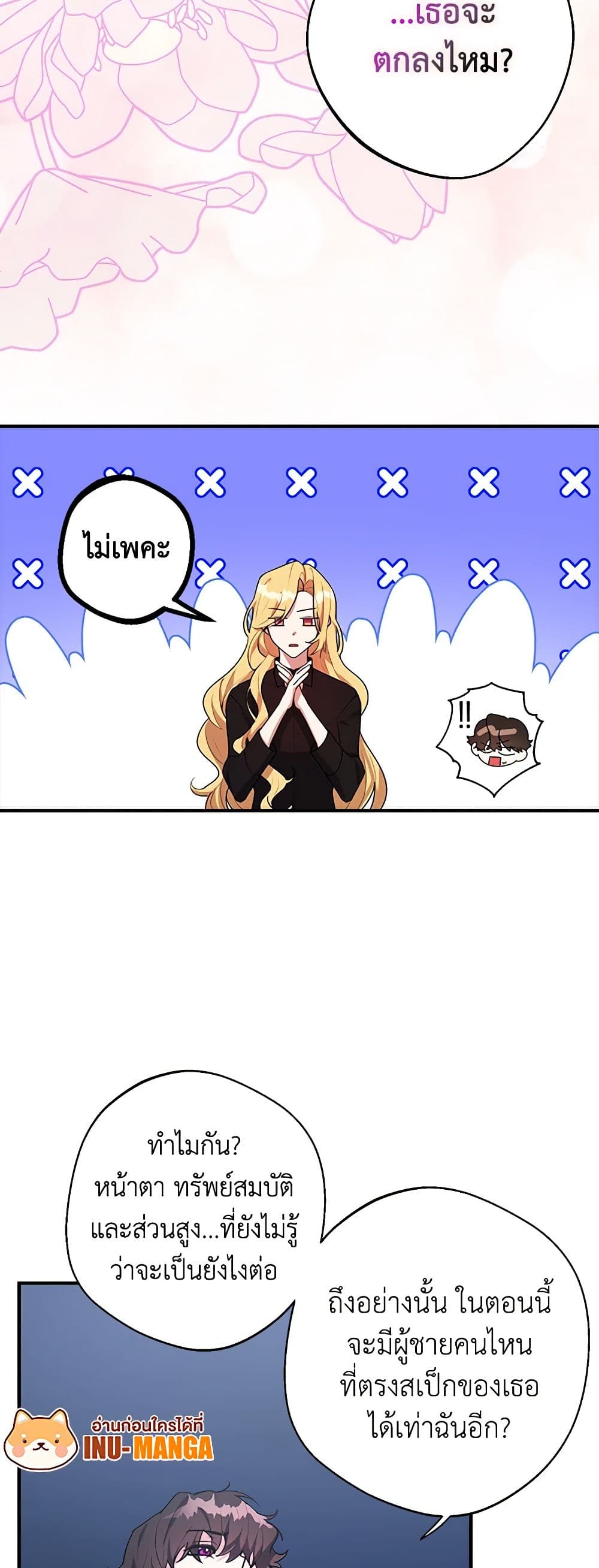 A Male Protagonist Is Blocking My Way page 20