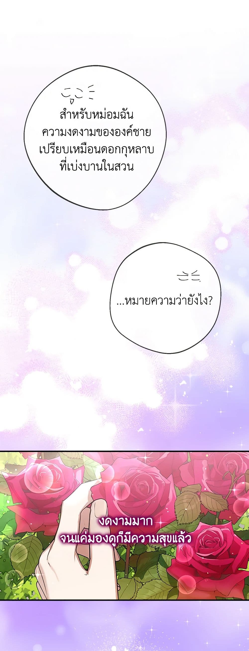 A Male Protagonist Is Blocking My Way page 21