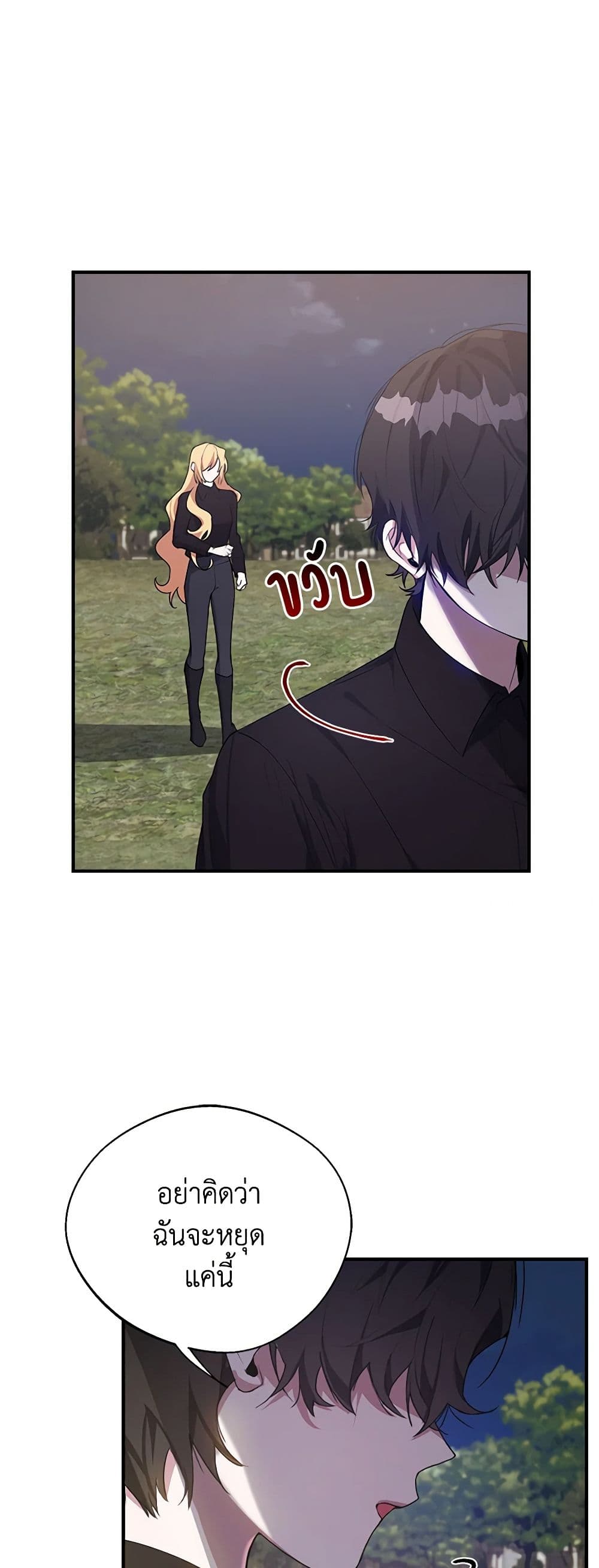 A Male Protagonist Is Blocking My Way page 23