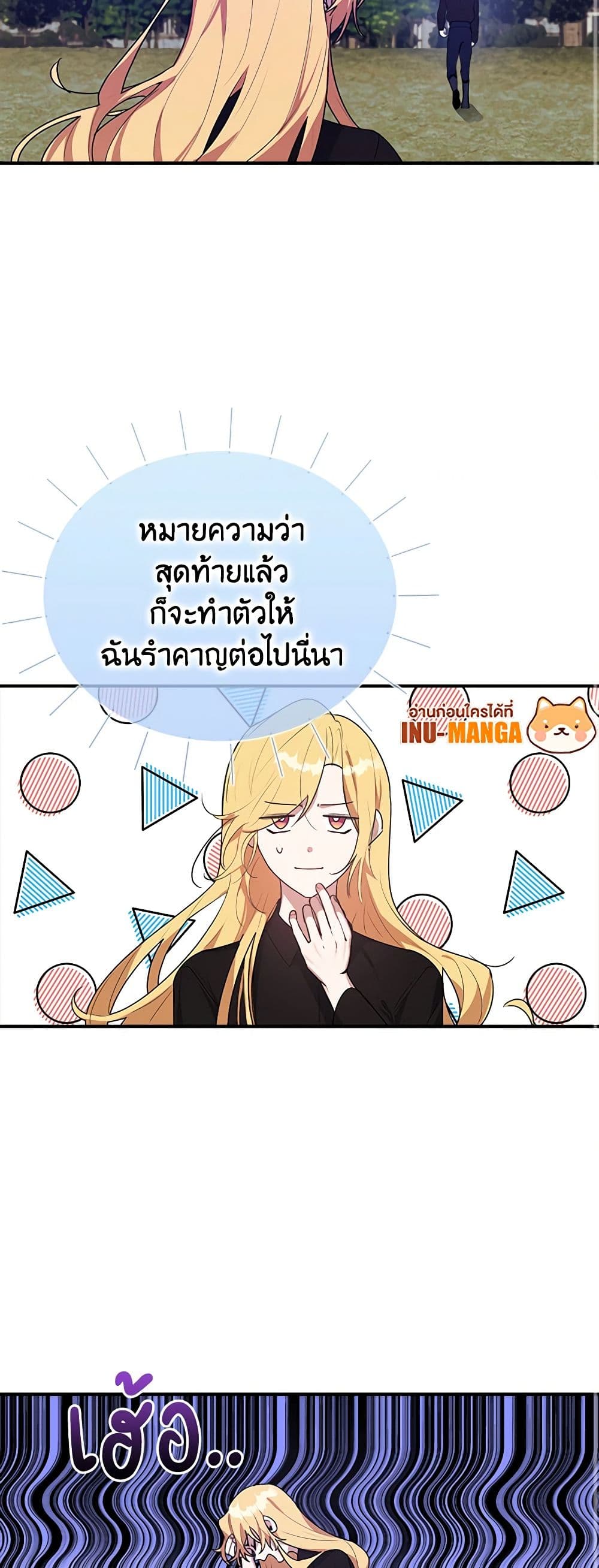 A Male Protagonist Is Blocking My Way page 24
