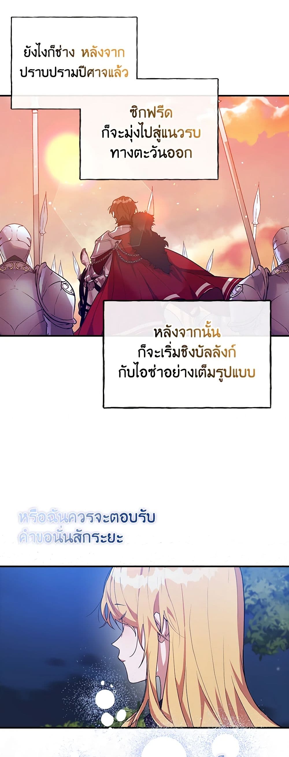 A Male Protagonist Is Blocking My Way page 25