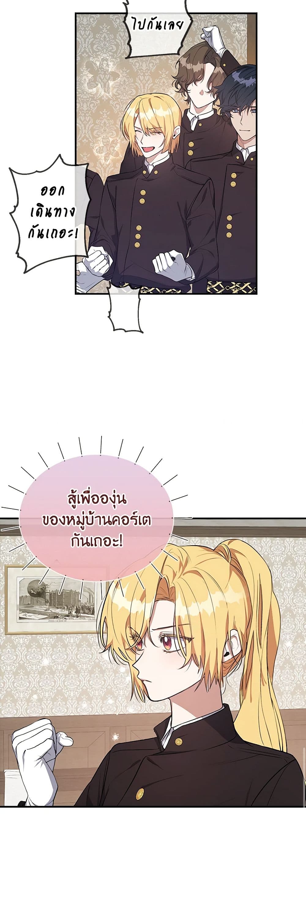 A Male Protagonist Is Blocking My Way page 6