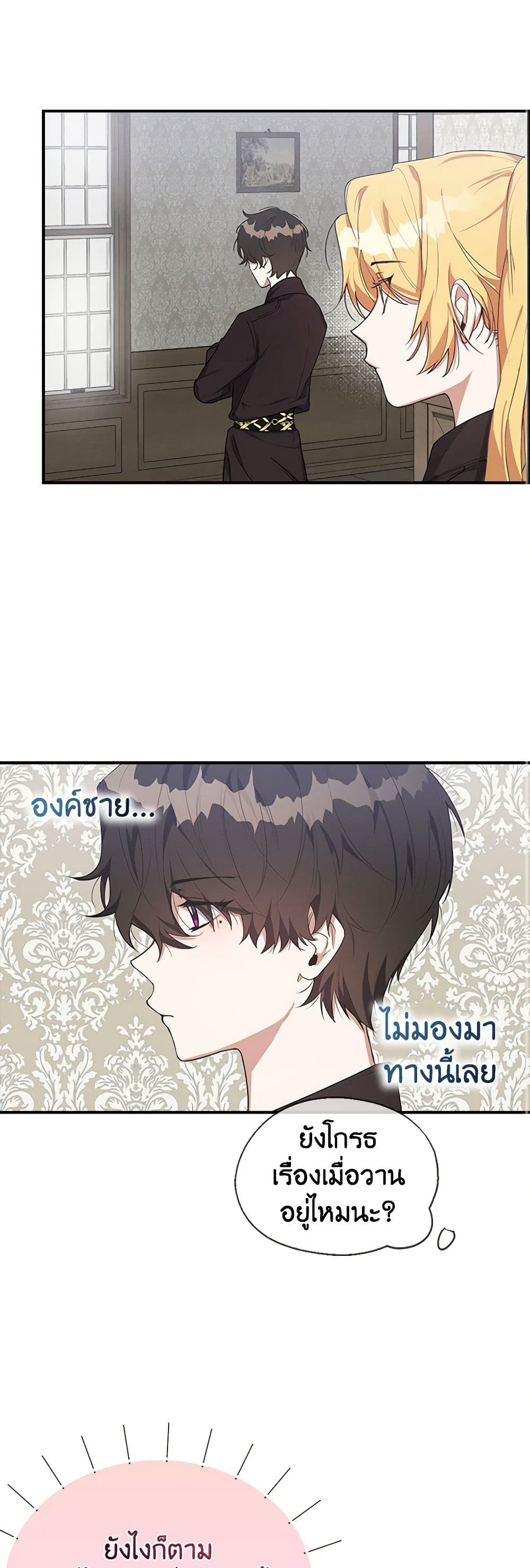 A Male Protagonist Is Blocking My Way page 7