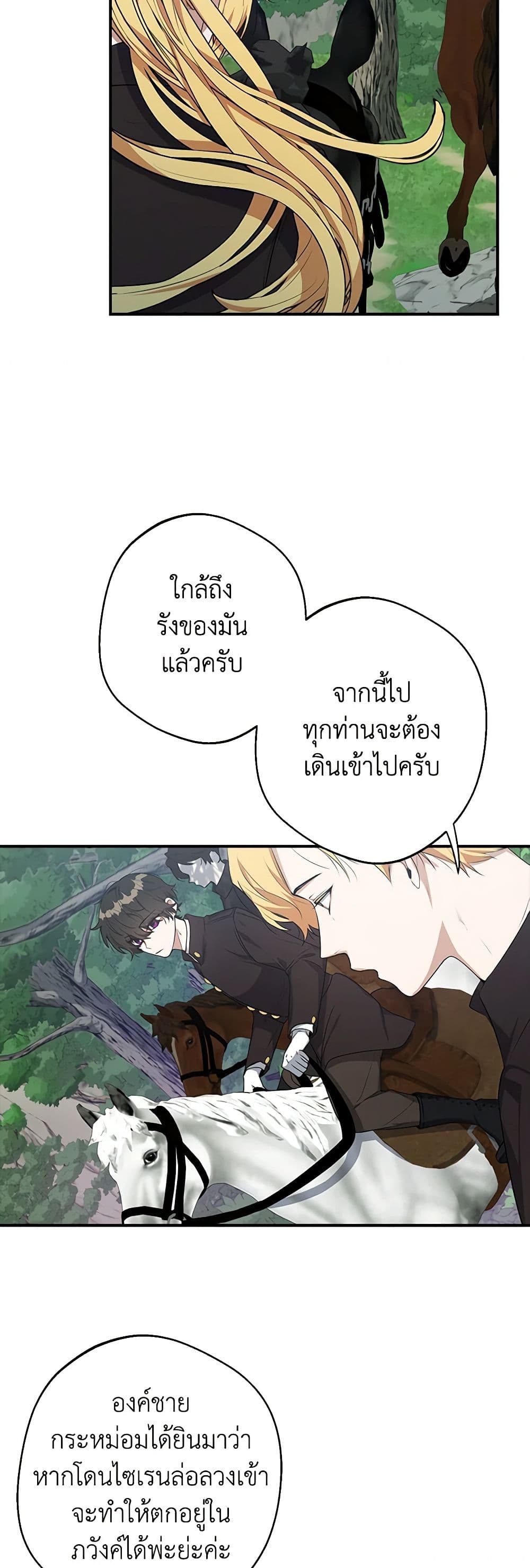 A Male Protagonist Is Blocking My Way page 9