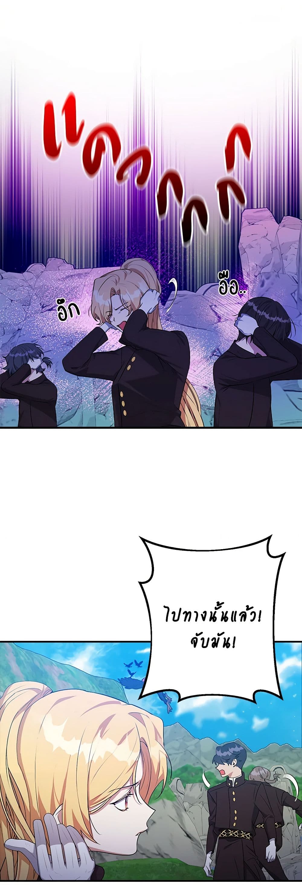 A Male Protagonist Is Blocking My Way page 12