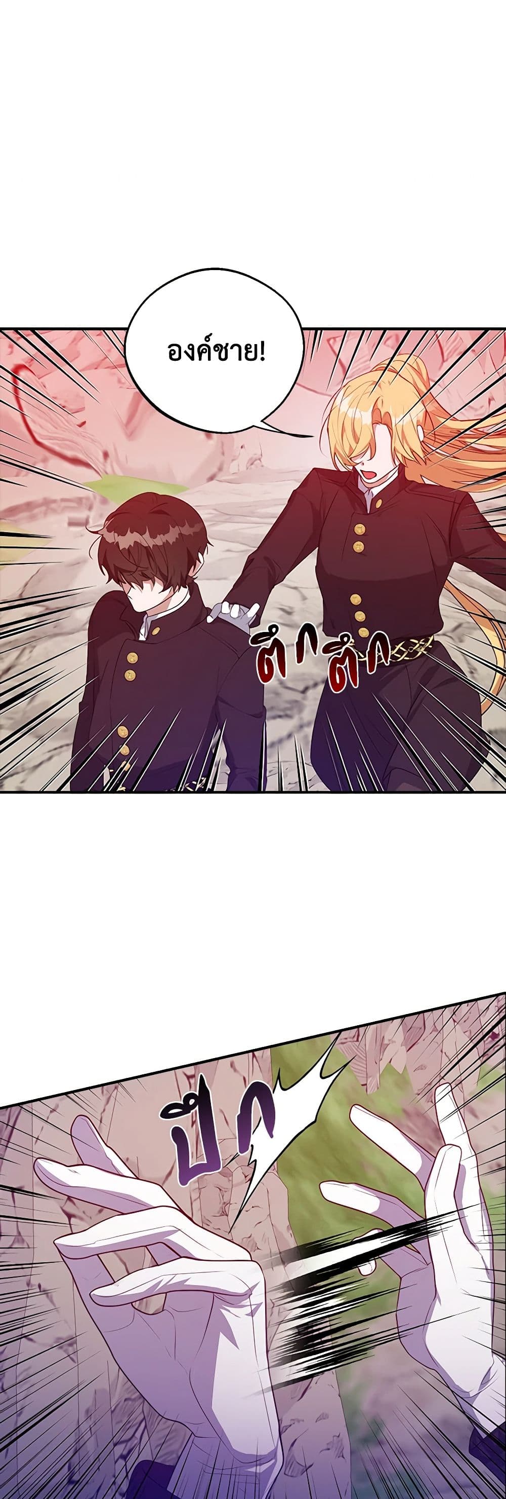 A Male Protagonist Is Blocking My Way page 21